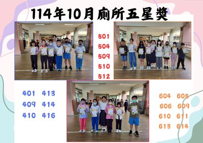 114年10月廁所五星獎圖片