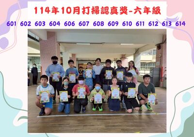 114年10月外掃區六年級打掃認真獎圖片