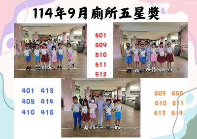114年9月廁所五星獎圖片