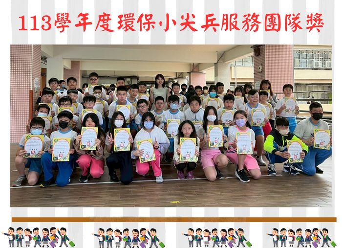 113學年度服務團隊獎--環保小尖兵(另開新視窗/jpg檔)