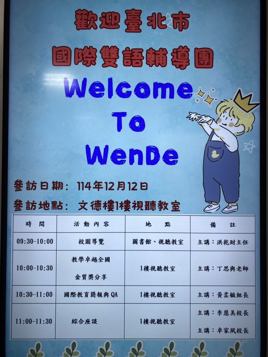 台北市雙語輔導團到校參訪(另開新視窗/jpg檔)圖片