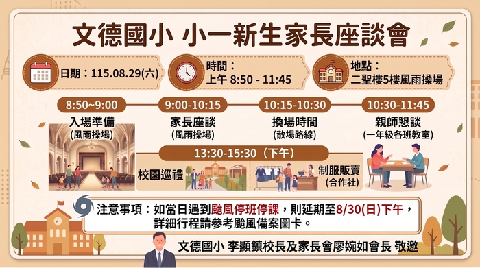 座談會行程