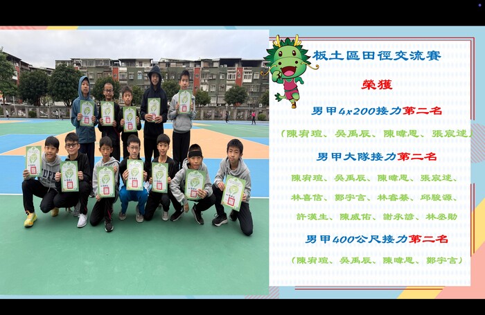 田徑隊參加新北市114學年度板橋分區小學六年級田徑交流賽榮獲佳績(另開新視窗/jpg檔)圖片
