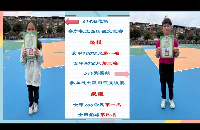 田徑隊參加新北市114學年度板橋分區小學六年級田徑交流賽榮獲佳績(另開新視窗/jpg檔)圖片