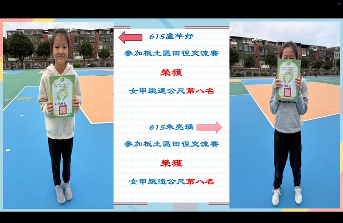 田徑隊參加新北市114學年度板橋分區小學六年級田徑交流賽榮獲佳績(另開新視窗/jpg檔)圖片