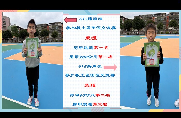 田徑隊參加新北市114學年度板橋分區小學六年級田徑交流賽榮獲佳績(另開新視窗/jpg檔)圖片