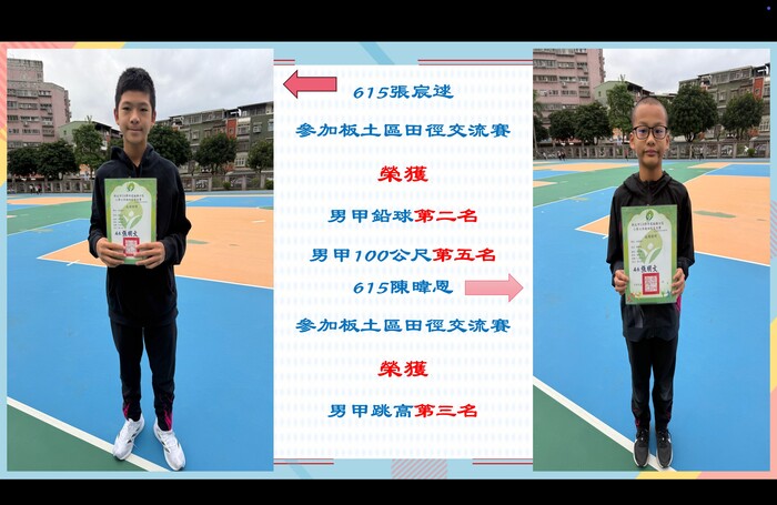 田徑隊參加新北市114學年度板橋分區小學六年級田徑交流賽榮獲佳績(另開新視窗/jpg檔)圖片