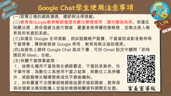 Google Chat使用注意事項宣導圖卡(另開新視窗/png檔)圖片