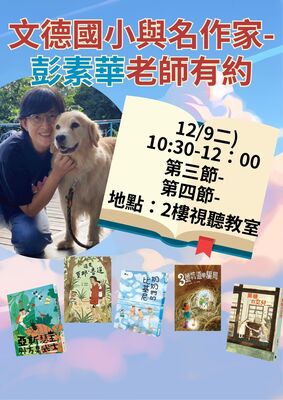主題書展系列活動 –與作家彭素華有約活動圖片