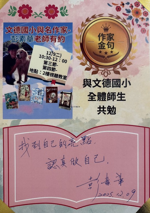 作家金句與文德師生共勉(另開新視窗/jpg檔)圖片