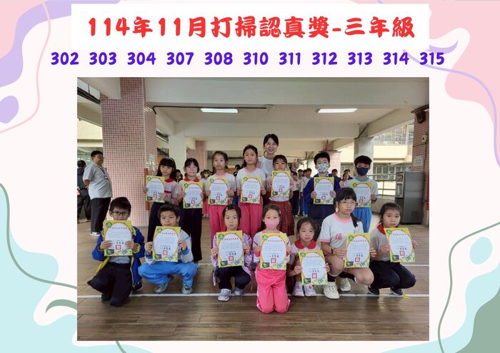 114年11月三年級打掃認真獎(另開新視窗/jpg檔)圖片
