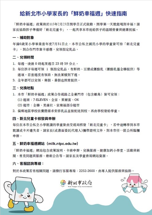 鮮奶幸福週(另開新視窗/jpg檔)圖片