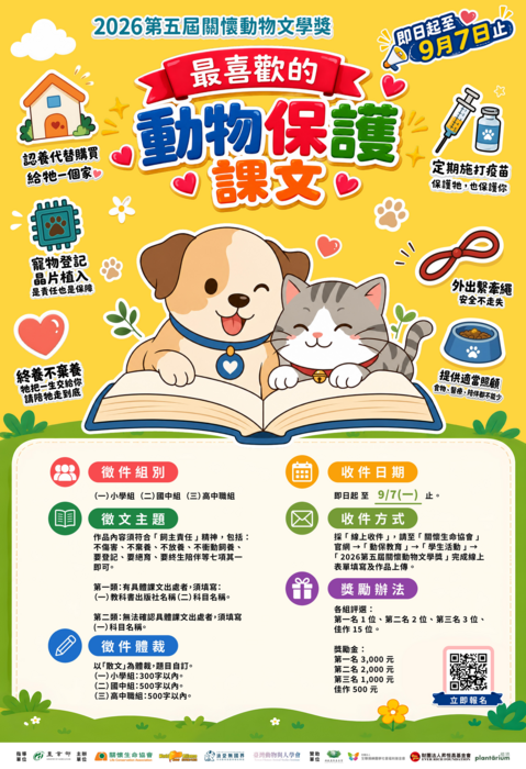 最喜歡的動物保護課文