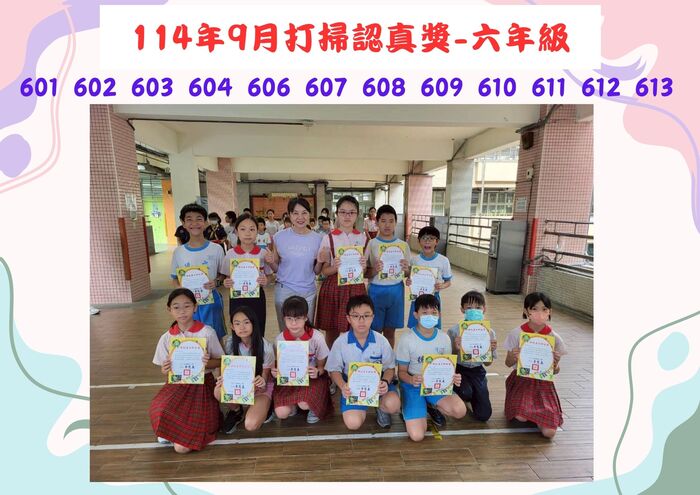 9月六年級外掃區打掃認真獎(另開新視窗/jpg檔)圖片