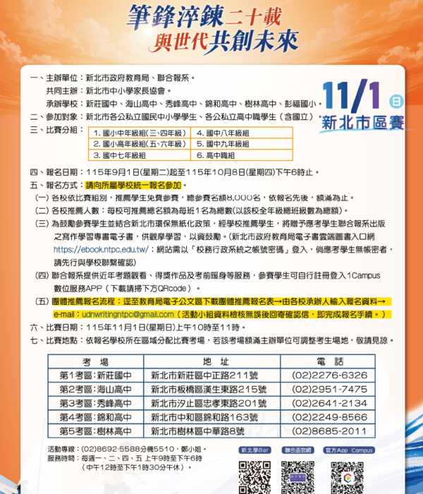 聯合盃作文海報