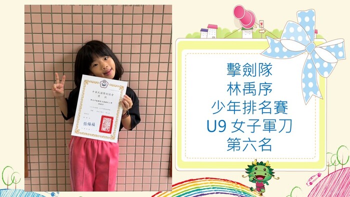 擊劍隊參加115年全國第一次少年擊劍錦標賽榮獲佳績