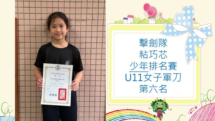 擊劍隊參加115年全國第一次少年擊劍錦標賽榮獲佳績