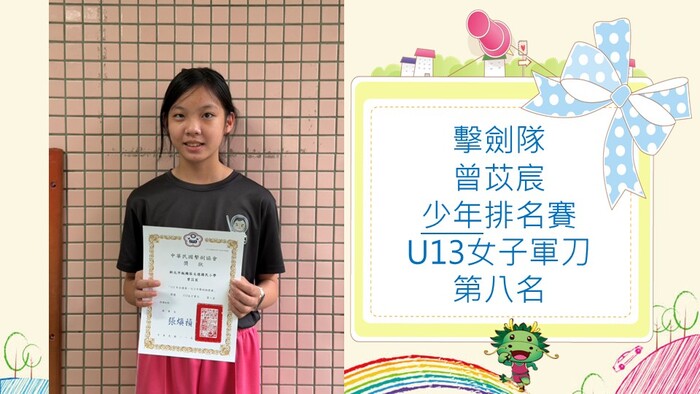 擊劍隊參加115年全國第一次少年擊劍錦標賽榮獲佳績