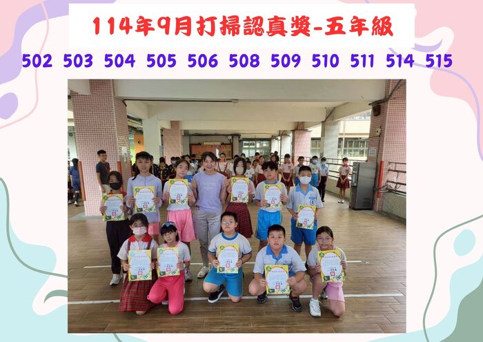 五年級外掃區打掃認真獎(另開新視窗/jpg檔)圖片