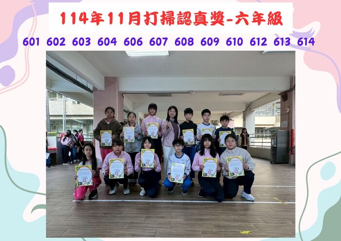 114年11月六年級打掃認真獎(另開新視窗/jpg檔)圖片