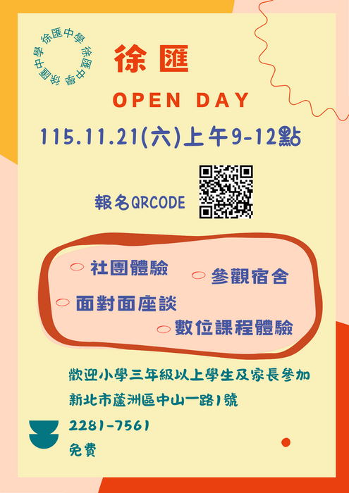「徐匯OPEN DAY」特色課程活動