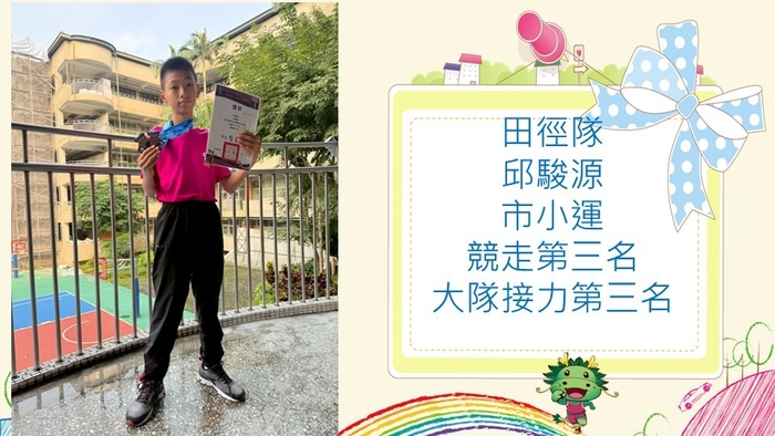 本校田徑隊參加市小運比賽榮獲佳績