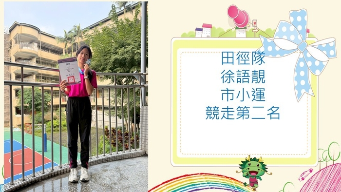 本校田徑隊參加市小運比賽榮獲佳績