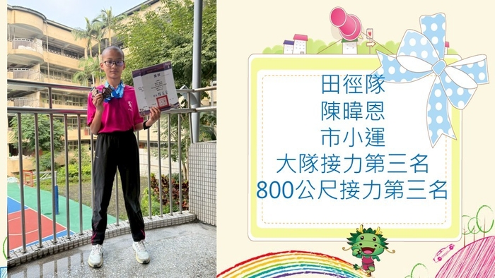 本校田徑隊參加市小運比賽榮獲佳績