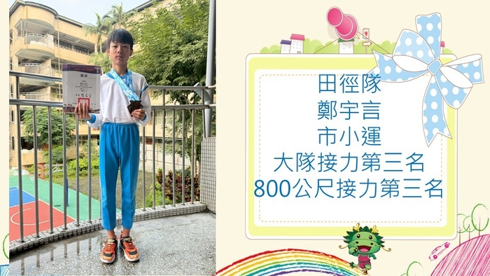 本校田徑隊參加市小運比賽榮獲佳績