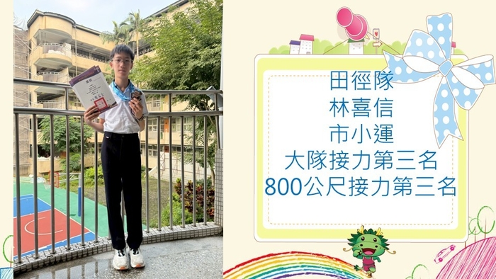 本校田徑隊參加市小運比賽榮獲佳績