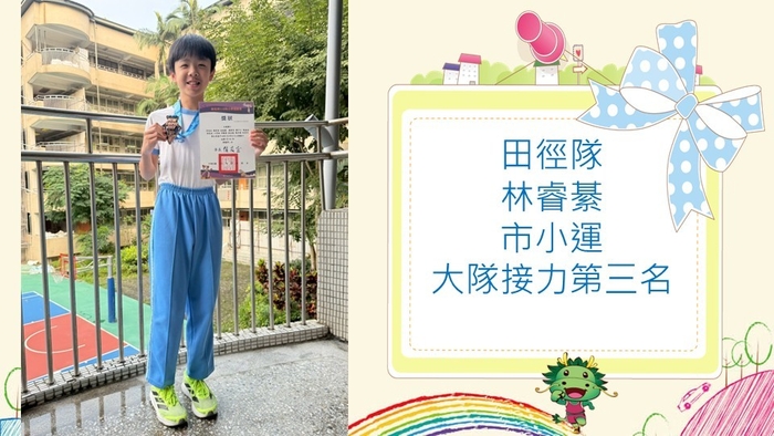 本校田徑隊參加市小運比賽榮獲佳績
