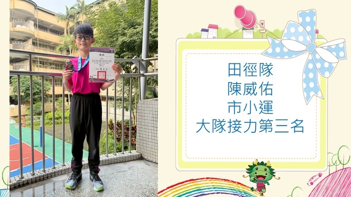 本校田徑隊參加市小運比賽榮獲佳績