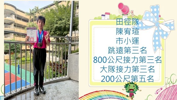 本校田徑隊參加市小運比賽榮獲佳績