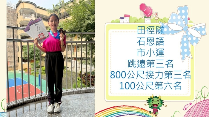 本校田徑隊參加市小運比賽榮獲佳績