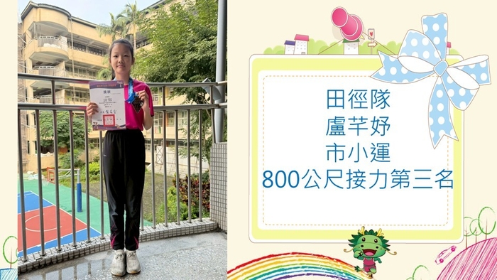 本校田徑隊參加市小運比賽榮獲佳績