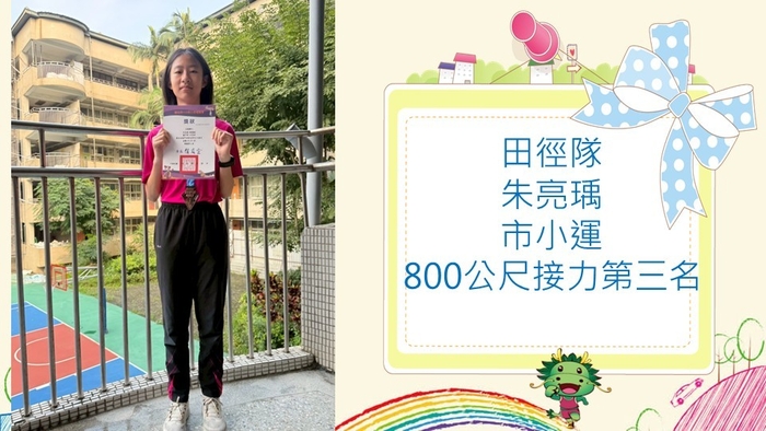 本校田徑隊參加市小運比賽榮獲佳績