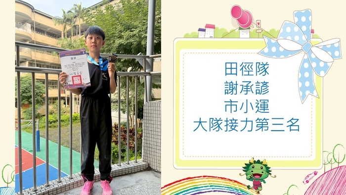 本校田徑隊參加市小運比賽榮獲佳績