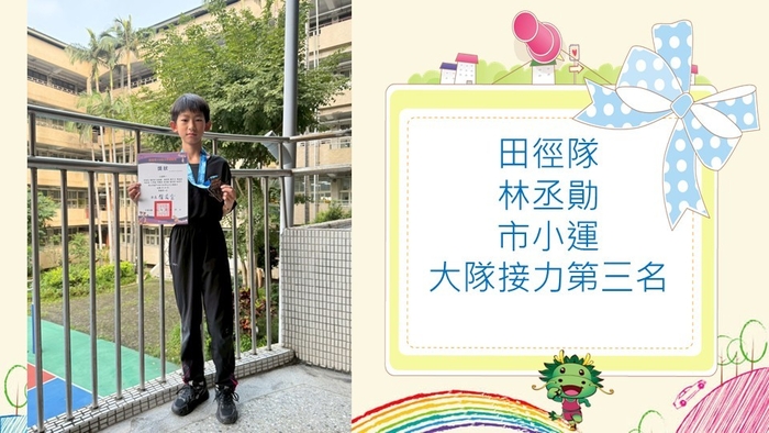 本校田徑隊參加市小運比賽榮獲佳績