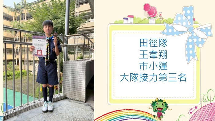 本校田徑隊參加市小運比賽榮獲佳績