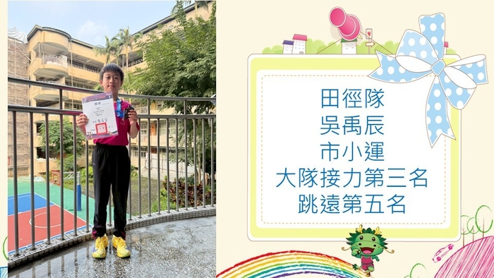 本校田徑隊參加市小運比賽榮獲佳績