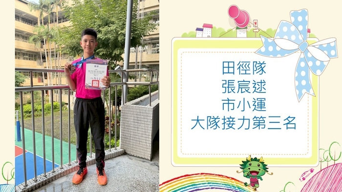 本校田徑隊參加市小運比賽榮獲佳績