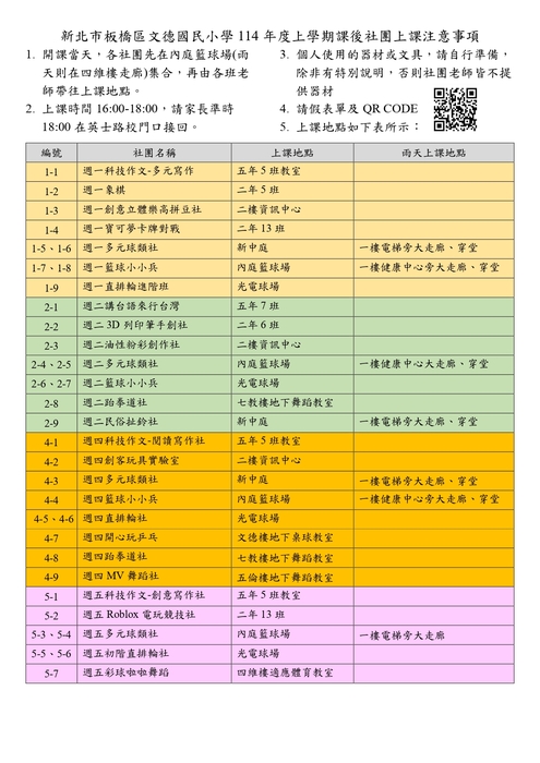 課後社團上課地點(另開新視窗/jpg檔)圖片
