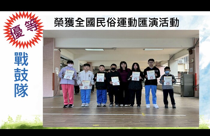 本校戰鼓隊參加全國民俗錦標賽榮獲優等