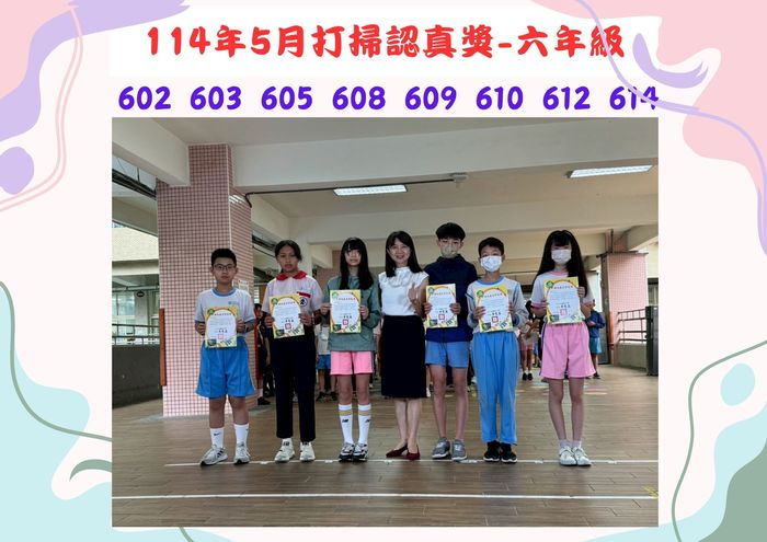 六年級外掃區打掃認真獎(另開新視窗/jpg檔)