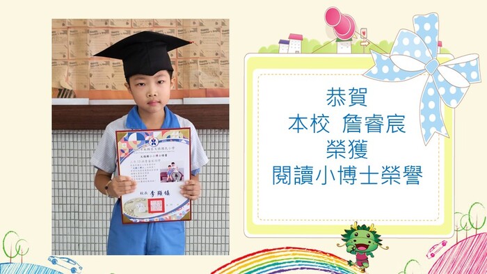 本校詹睿宸同學獲得閱讀小博士