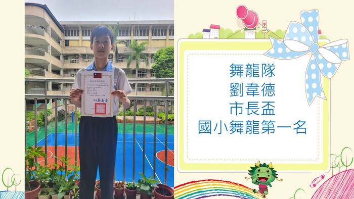 舞龍隊參加115年臺北市市長盃龍獅錦標賽榮獲第一名
