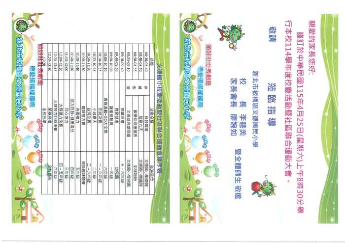 新北市文德國小114學年度運動會