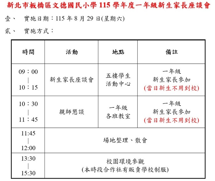 新生家長座談