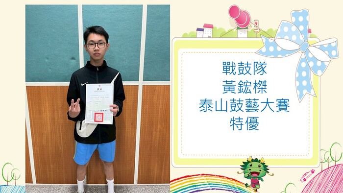 戰鼓隊參加2026泰山鼓藝大賽 榮獲小學醒獅鼓樂組 特優