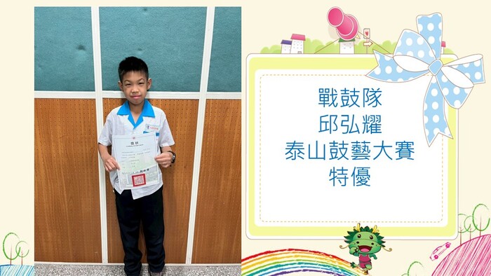 戰鼓隊參加2026泰山鼓藝大賽 榮獲小學醒獅鼓樂組 特優